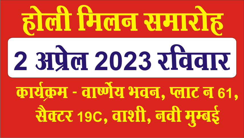 Varshney Samaj Charitable Trust - Navi Mumbai